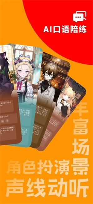 moji会话日语口语专业陪练