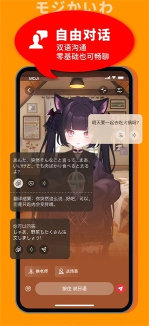 moji会话日语口语专业陪练