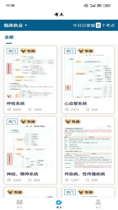 上岸巴士软件1