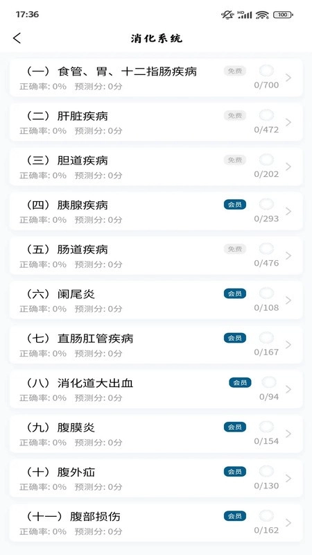 上岸巴士软件4