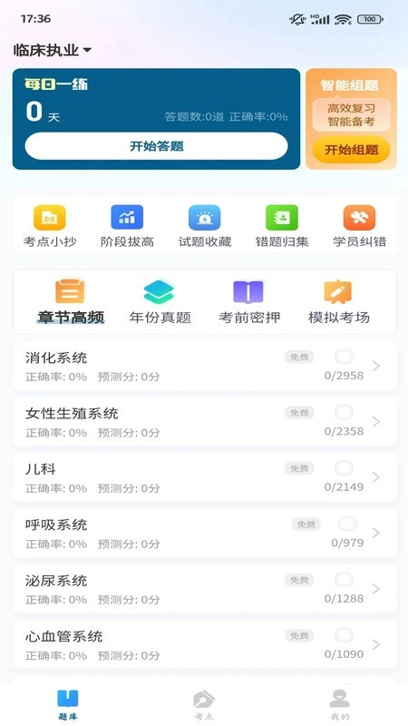 上岸巴士软件3