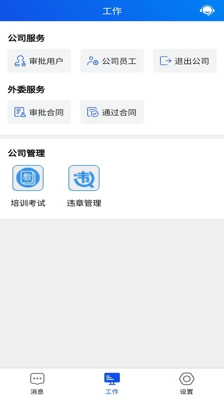 风险预控云平台安全全过程管控