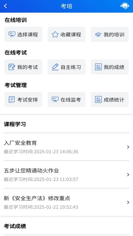 风险预控云平台安全全过程管控