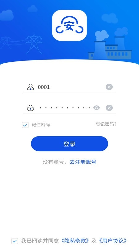 风险预控云平台安全全过程管控