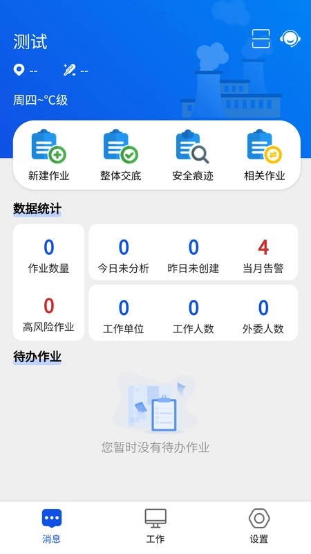 风险预控云平台安全全过程管控