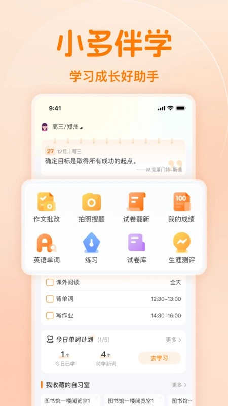小多伴学1