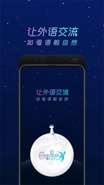 母语星球外教机