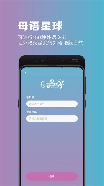 母语星球外教机