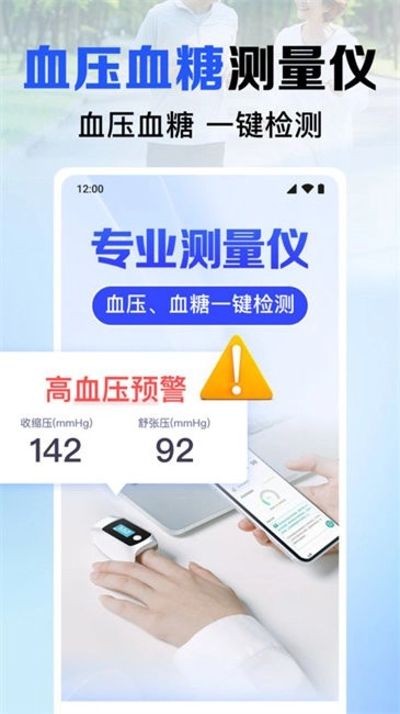 每天血压血糖图1