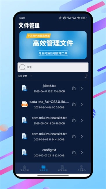 快速解压专家软件2