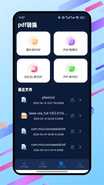 快速解压专家软件3