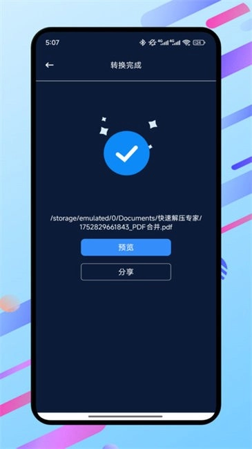 快速解压专家软件4
