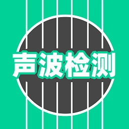 声波检测调音器