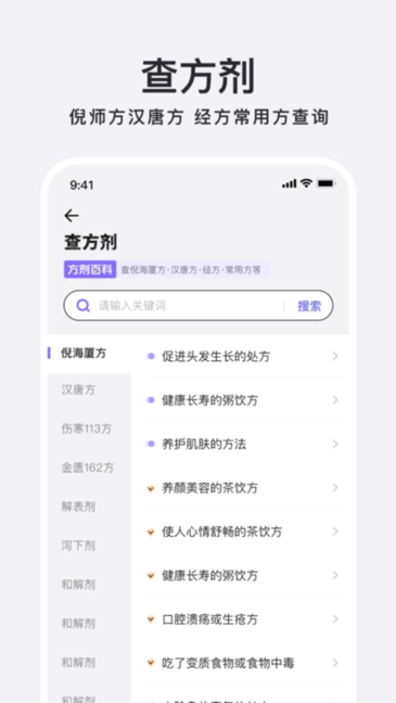 中药百科大全免费版