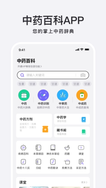 中药百科大全免费版