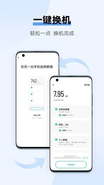 vivo多设备互联