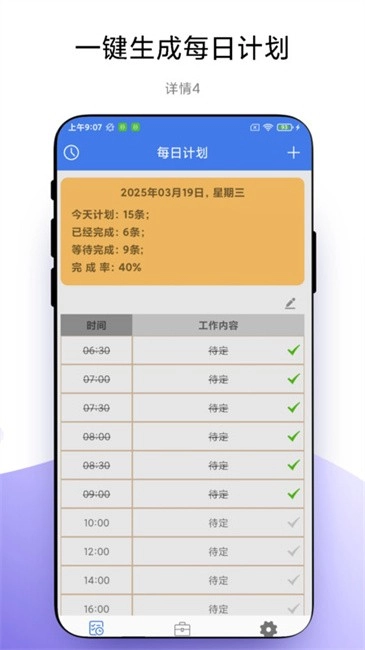 碎片时间管理