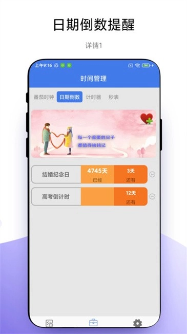 碎片时间管理