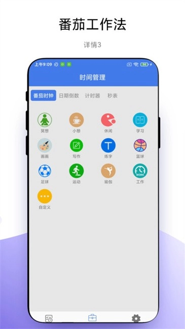 碎片时间管理