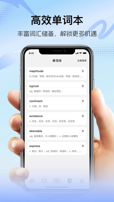 疯狂练口语软件3