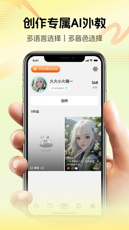 疯狂练口语软件4