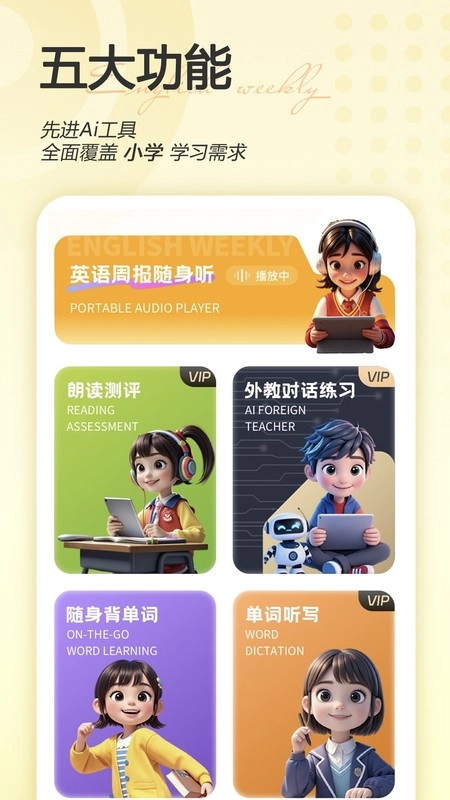英语周报随身学最新版