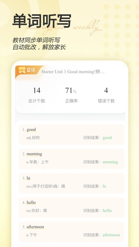 英语周报随身学最新版