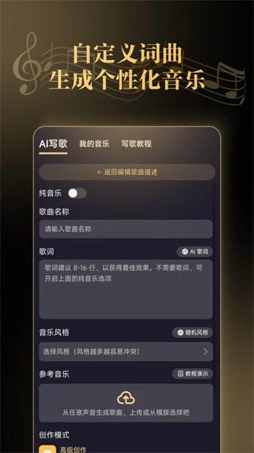 天工音乐AI写歌软件2