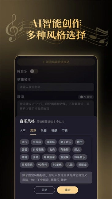 天工音乐AI写歌软件3