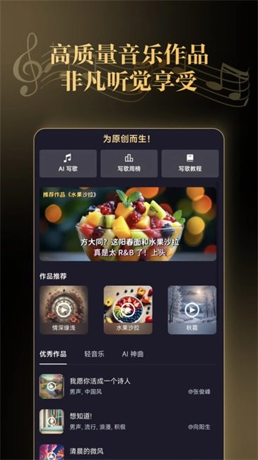 天工音乐AI写歌软件4