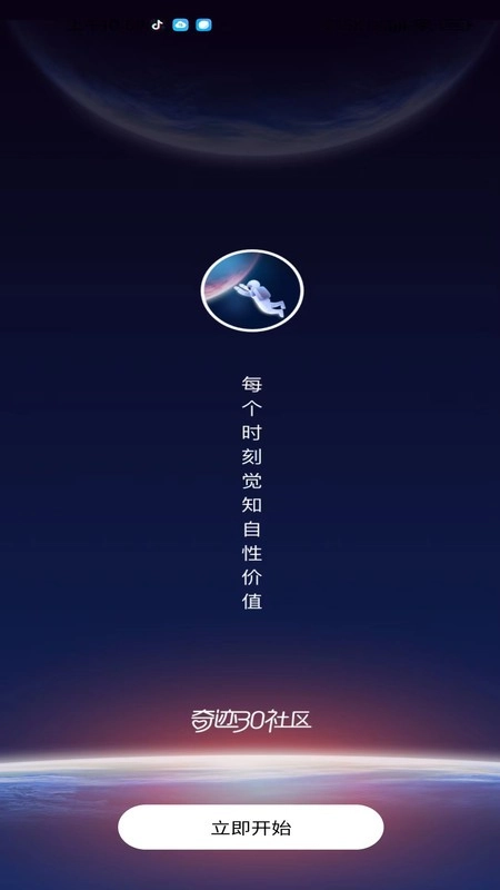 奇跡30社區(qū)最新版本 奇跡30社區(qū)官方免費(fèi)下載