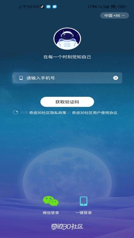 奇跡30社區(qū)免費(fèi)正版截圖0