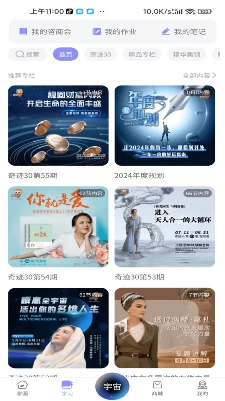 奇跡30社區(qū)免費(fèi)正版截圖1