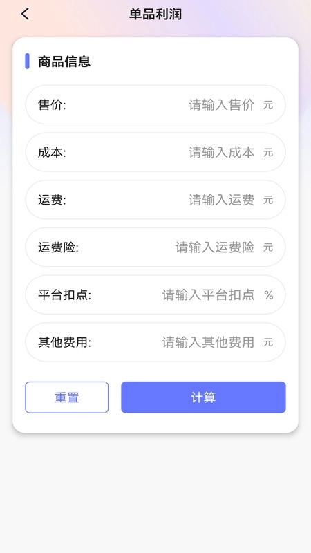 roi计算器免费手机版图1