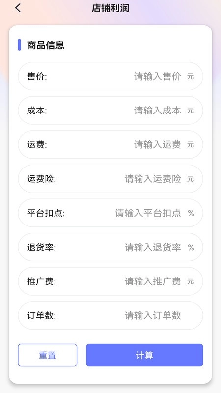 roi计算器免费手机版图2