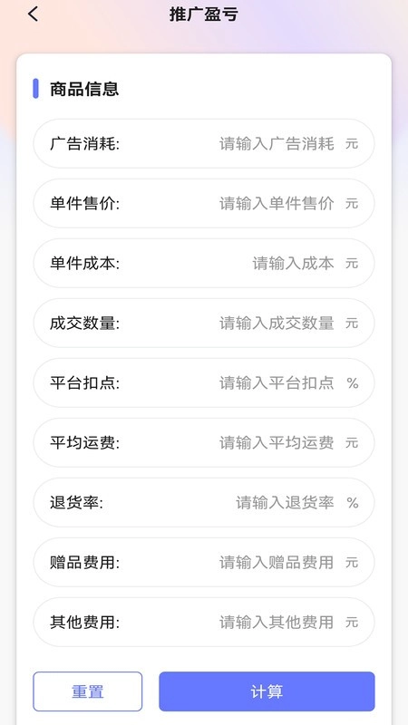 roi计算器免费手机版图3