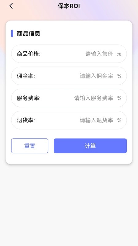 roi计算器免费手机版图4