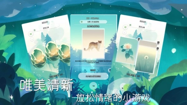 冥想小森灵游戏图1