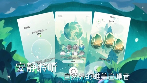 冥想小森灵游戏图4