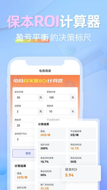 电商roi计算器最新版