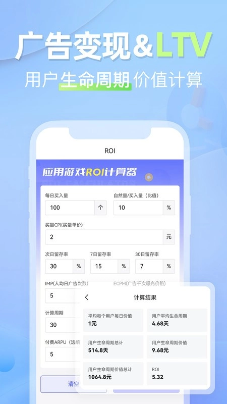 电商roi计算器最新版