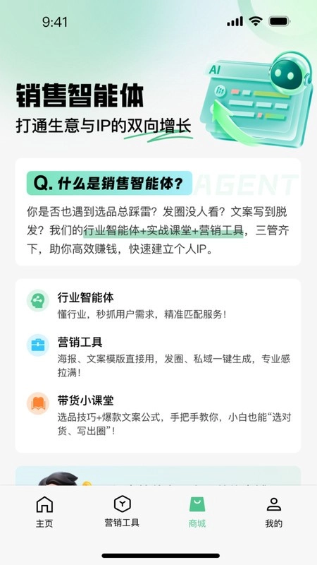 喵呜ai人工智能销售软件