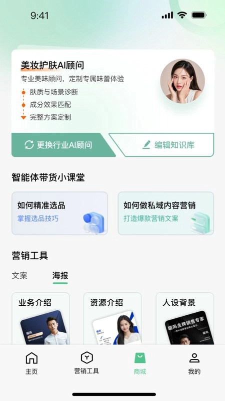 喵呜ai人工智能销售软件