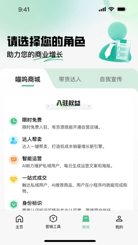 喵呜ai人工智能销售软件