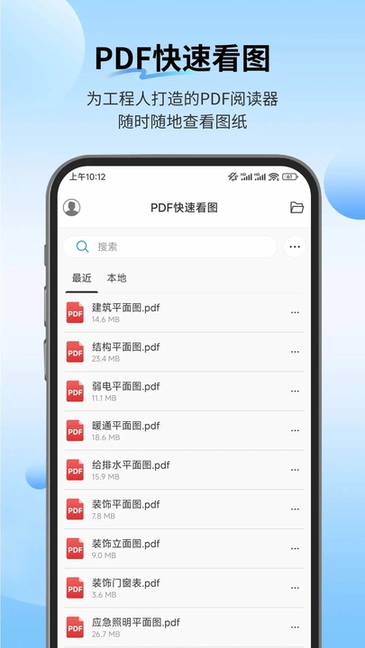 PDF快速看图免费版