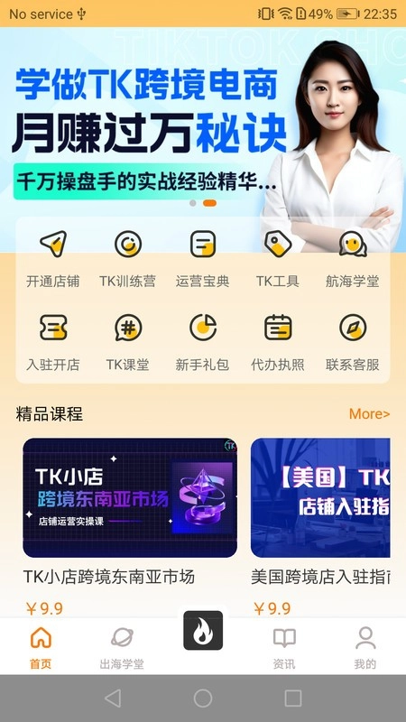 TK课堂TikTok电商运营工具