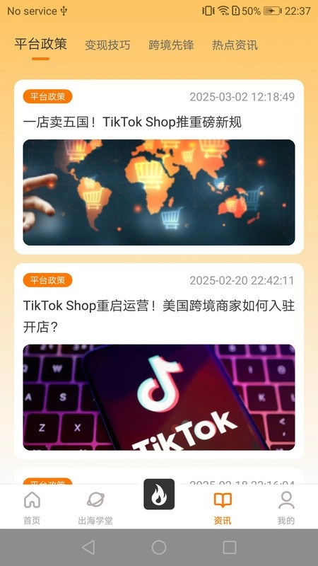 TK课堂TikTok电商运营工具