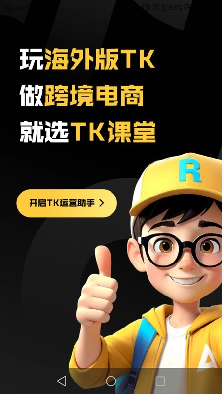 TK课堂TikTok电商运营工具