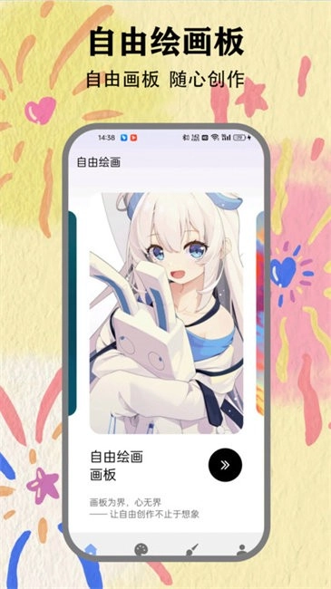 爱画笔图1
