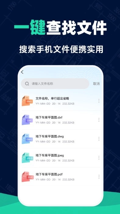 免费cad手机看图王软件1